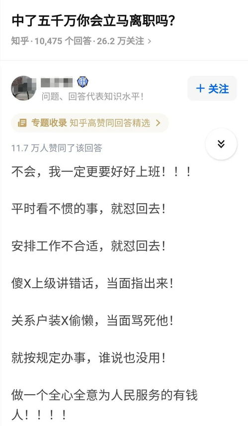 中了五千万你会立马离职么 不会,我一定更要好好上班