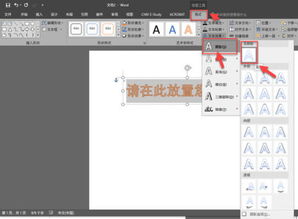 怎么把WORD里的艺术字设置成无阴影效果 