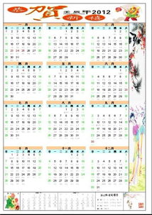 我想要一个2012年的日历表 要横版 就是一行4个月的那种 能A4打印的 有节气 阴历阳历的 
