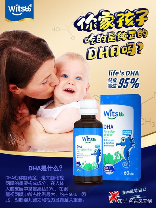 dha哪里提取的好 婴幼儿食用藻油DHA有什么作用
