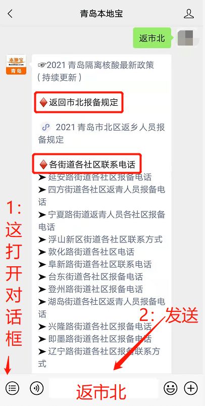 青岛返乡要提前报备登记吗 如何报备 全国返乡登记报备查询器来了