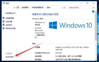 如何关闭WIN10系统的安全提示