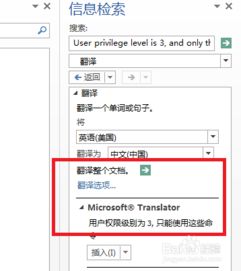 word怎样使用翻译功能 