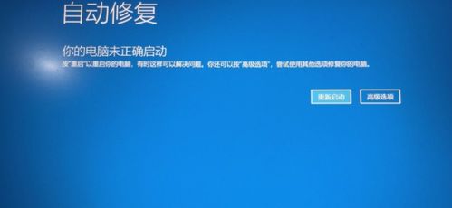 为什么电脑会出现自动修复页面win10