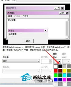 win10文本窗口颜色设置