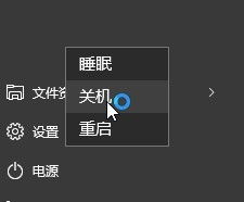 新装的win10电脑怎么不关机