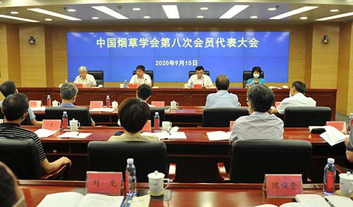 中国烟草学会第八次会员代表大会召开 