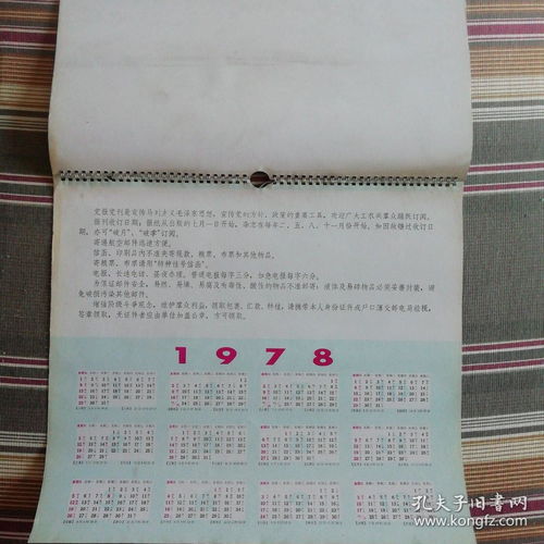 1977年的日历带农历表