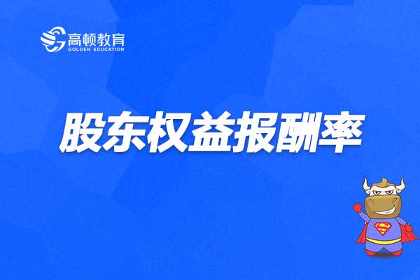 股东权益增值率是什么 怎么计算？