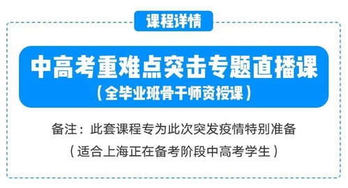 开学延迟 中高考哪能 1万套针对上海中高考冲刺专题直播免费开放