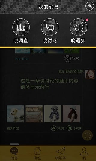 晓黑板app官方下载 晓黑板免费版下载 v4.2.0 安卓版 