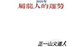 苏民峰2019年生肖运程完整版