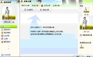 怎样改变QQ图像