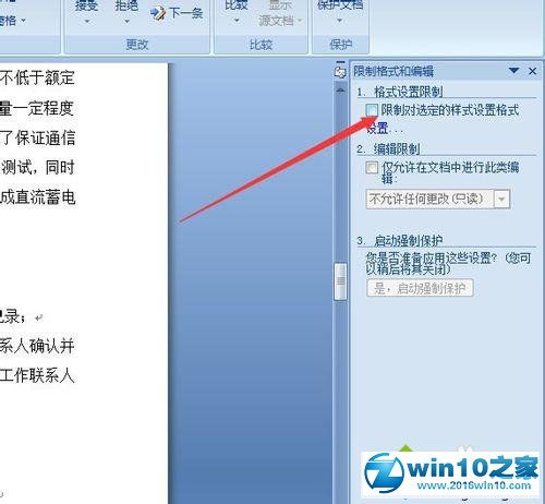 win10的word格式设置