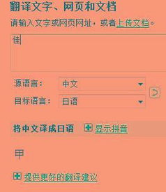 佳 字翻译日文怎么是什么