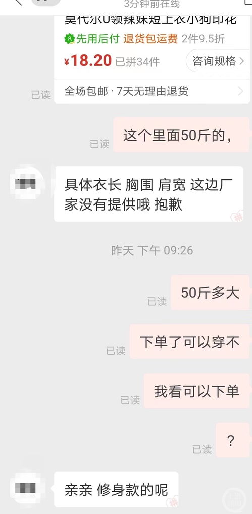 成人女装网店现离谱尺码 XXS20斤内 ,有店铺称这是 修身款