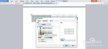 WPS中表格颜色和边框设置 