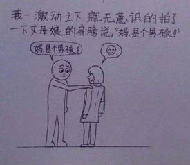 震惊了 一个男人用漫画描绘出老婆细节