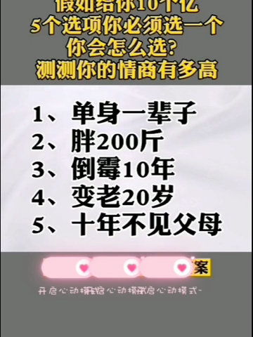 假如给你10个亿,5个选项你必须选一个,你会选择哪个 