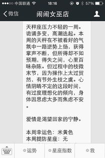 闹闹微信天秤本周运势 不知道是不是下周的 