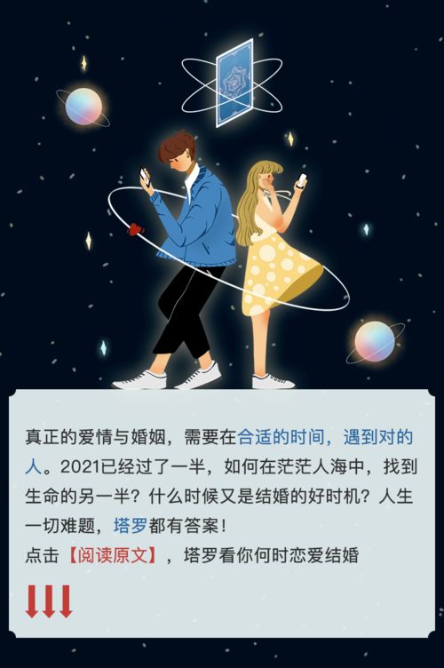 塔罗预测 你2021年会结婚吗