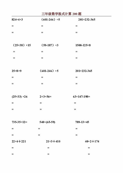 三年级数学脱式计算 搜狗图片搜索