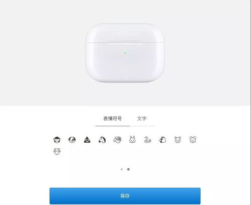 AirPods 新增 12 生肖和 Emoji 镌刻,有点萌