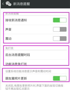 怎样取消微信新消息提示，最新微信消息提醒怎么取消