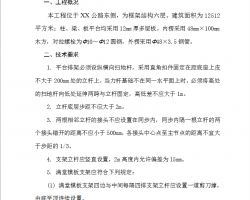 六层框架结构供电公司生产办公楼模板工程施工方案 17P免费下载 结构施工 