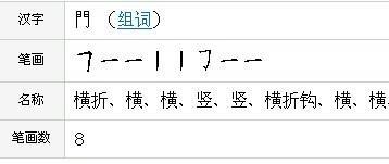 八字繁体怎么写