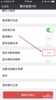 微信群怎么设置自己的昵称 设置备注 
