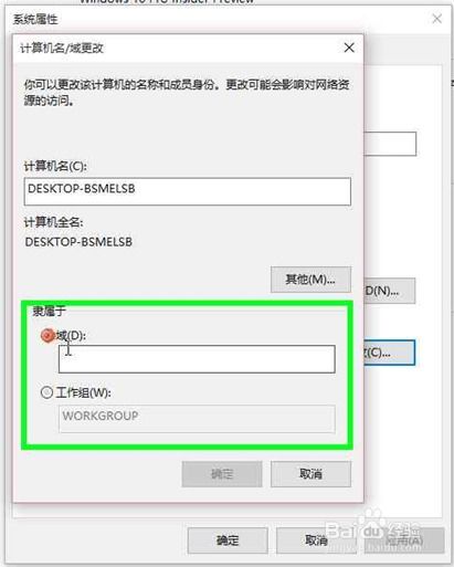 win10电脑如何看不加域