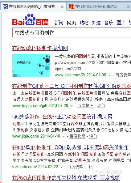 怎么在线闪图制作,qq头像闪图制作,软件方法