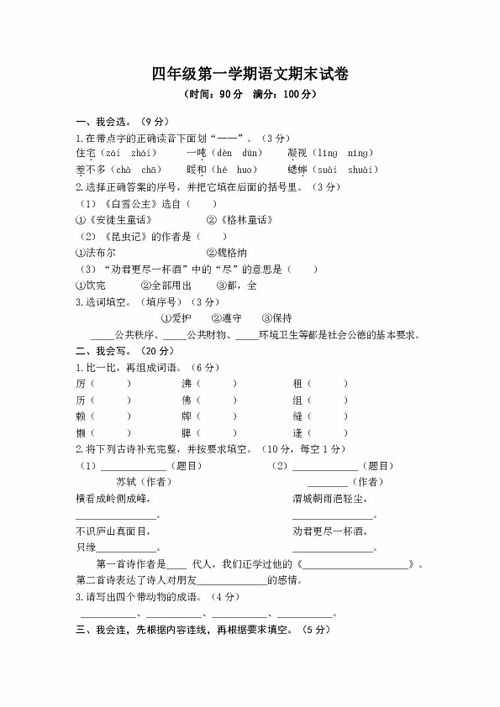 四年级上册语文期末考试卷