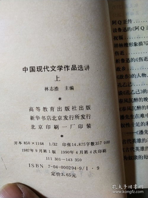 中国现代文学作品选讲两册全