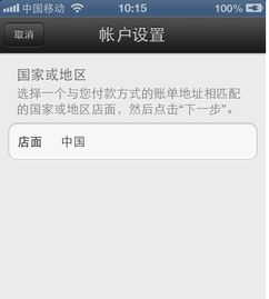 app store美国店面账户有钱怎么切换回中国店面