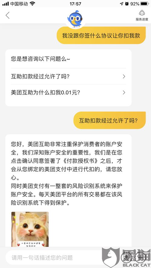 黑猫投诉 美团互助隐藏式协议随意扣款