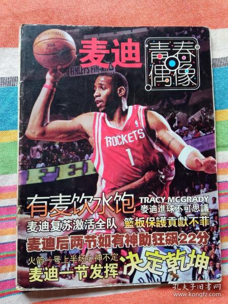 青春偶像 NBA 麦迪 