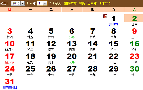 阴历的12年1月日是阳历是多少 图片欣赏中心 急不急图文 Jpjww Com