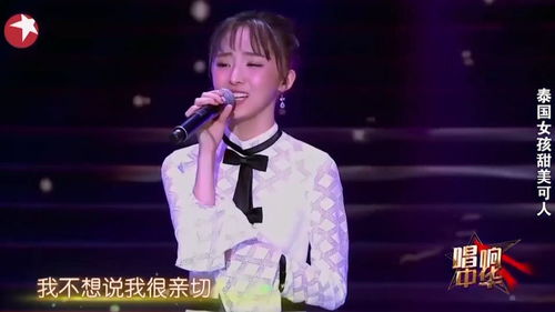 唱响中华 泰国女孩演唱 我不想说 ,堪比原唱水准,她才20岁 