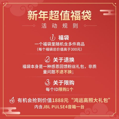 2020鼠年大吉,JBL新年超值福袋限量发售