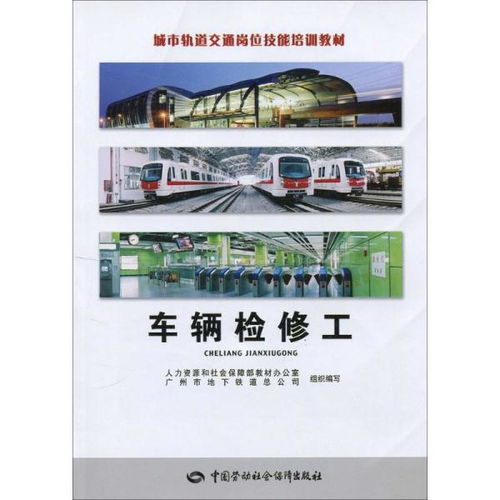 地铁车辆设备专业介绍范文;地铁公司机电检修主要内容是做什么的？