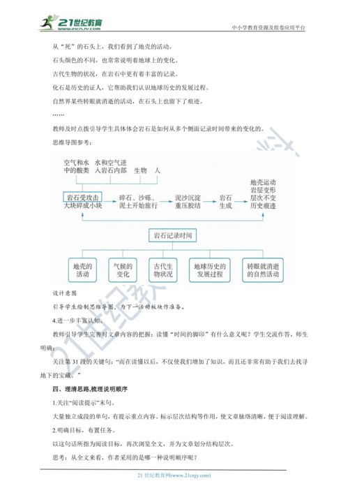 8 时间的脚印 第1课时 