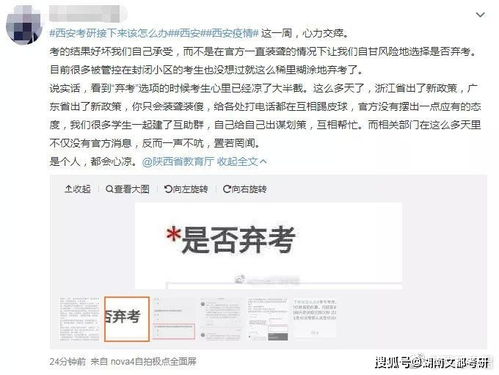 受疫情影响,西安要求考研人自愿弃考 学子苦不堪言