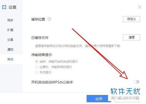 如何设置windows10开机时不自动启动WPS办公助手