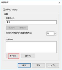 win10系统高级共享设置