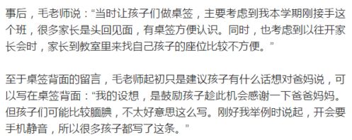 杭州一学校家长会上,所有爸妈表情变了 就因为桌签背后这句话 网友 风水轮流转