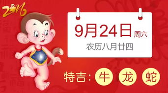 9月24日生肖运势 牛 龙 蛇大吉 