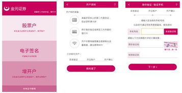 金元证券手机炒股用什么软件