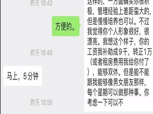 面试后收到包养信息,女子遭骚扰求助 他要和我每个星期做那种事